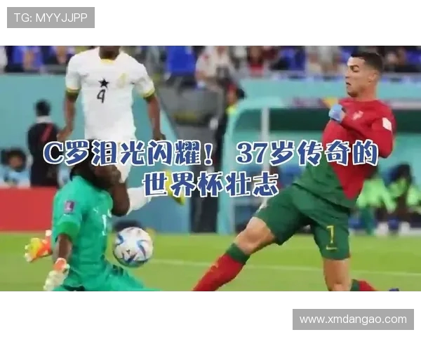C罗世界杯历史进球数揭秘 他的进球足迹如何影响足球传奇的成就